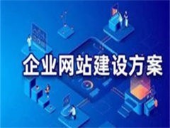 网站建设，网站开发，网站定制开发